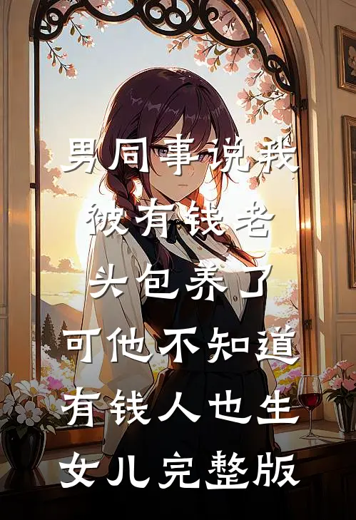 不再掩盖的谎言全局