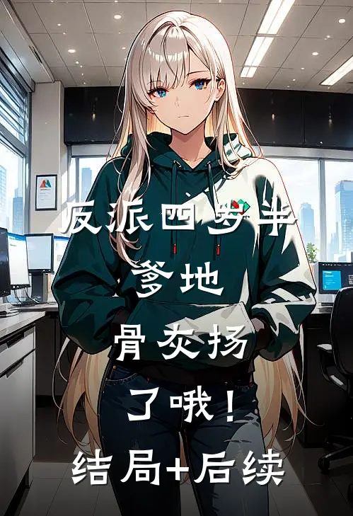 四合院转业保卫处开局罢免易中海短篇小说阅读