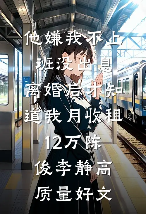 胎穿古代逃荒，很苟！最完整版