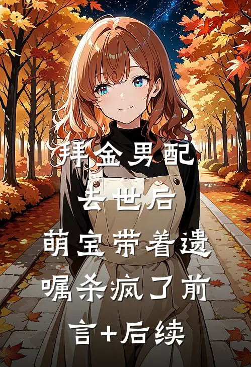 权势巅峰，从征服丰满师娘开始畅销巨著