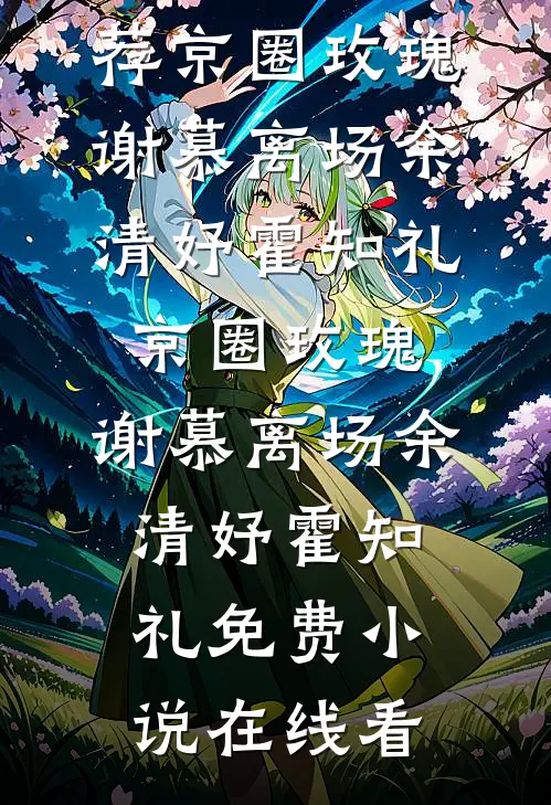 相爱不如相忘精品篇