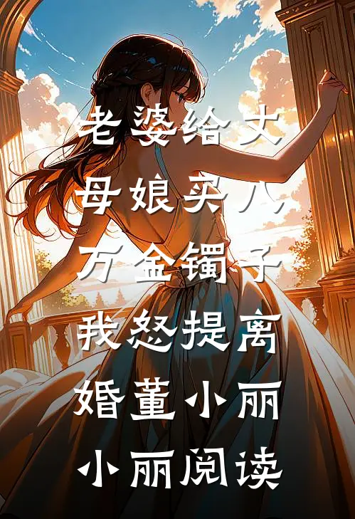 海鸟与鱼终成梦小说结局