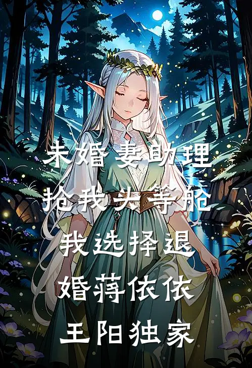 儿媳的孩子只能和她姓，于是我和老伴试管生二胎的小说