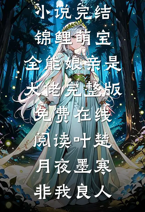 攻略者从我身上离开后，我成了万人嫌陆予淮江昭宁全文+番茄