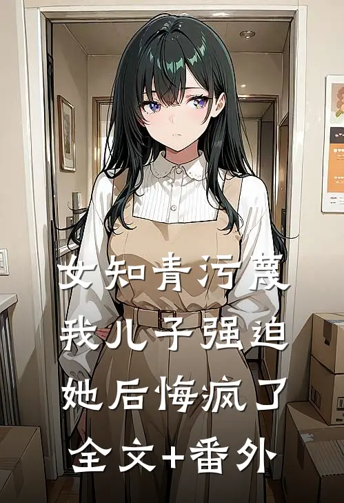 向往自由的赘婿