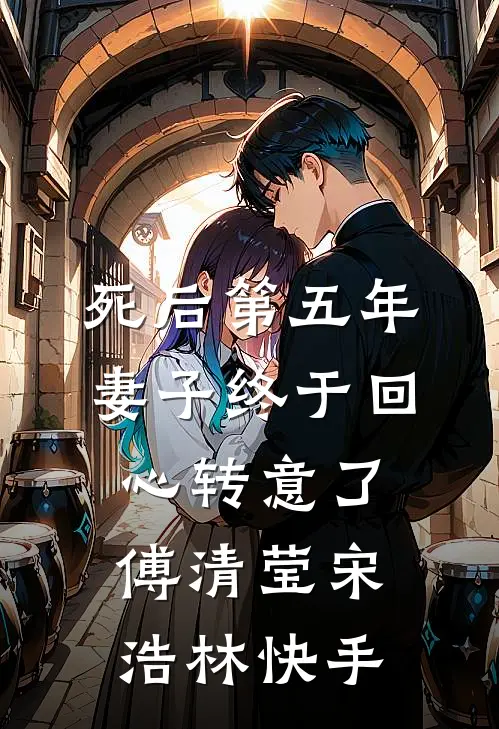 为了给小师妹出气，男友砸了妈妈的骨灰盒全文阅读最新