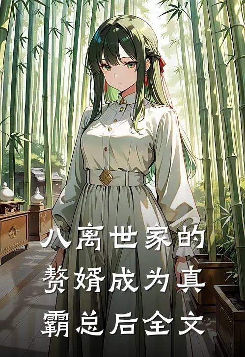 儿女被换惨死，重生杀仇人嫁权臣萧墨寒顾语画全局