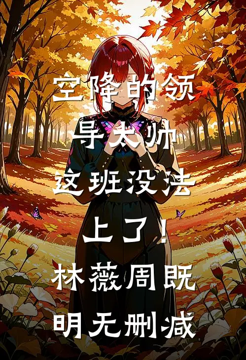 摄凰:(番外)+(全文)