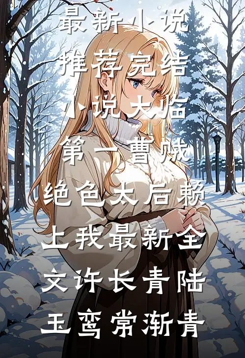 穿越七零：超市物资救我狗命！全文免费