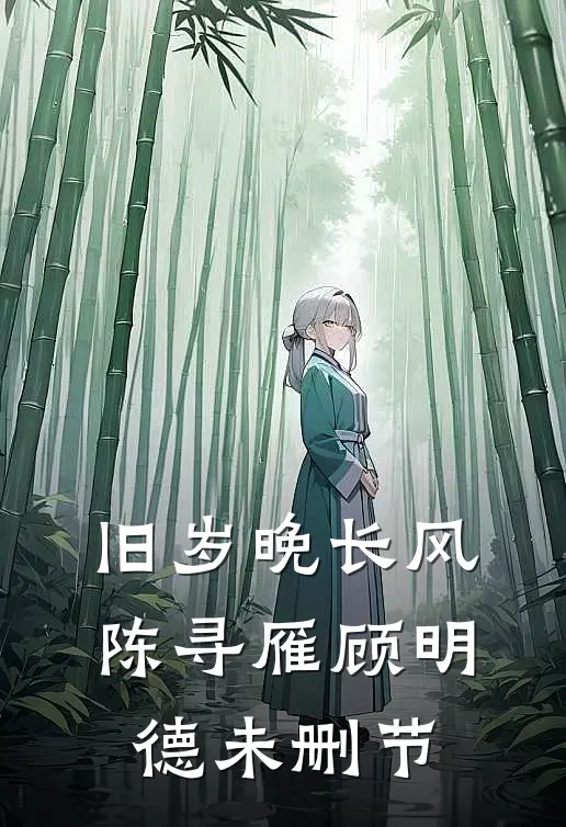 我靠鉴宝宝系统，拿捏京城全豪门未删节
