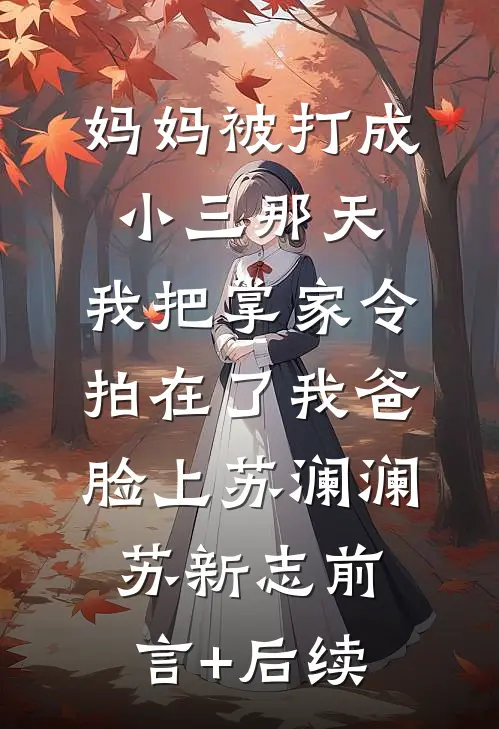 说好书童替考，替洞房什么鬼？