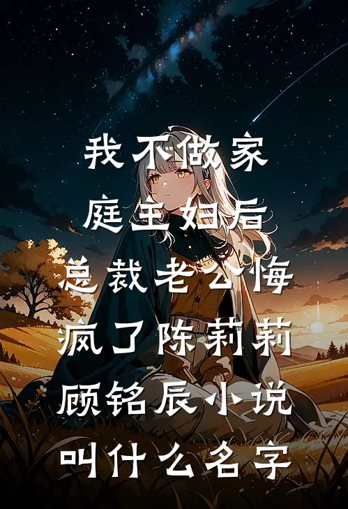 爱似烟火坠落江韫南程澈大结局