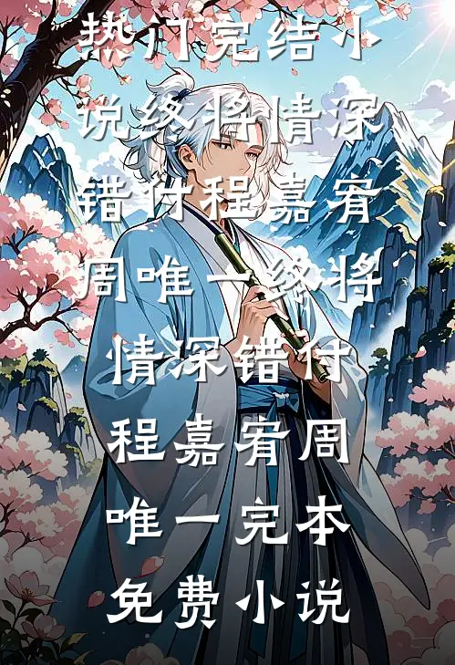三块牌匾震全网，谁敢欺负我家人！免费阅读全文