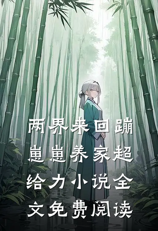 神雕：我，杨过，全都要好书