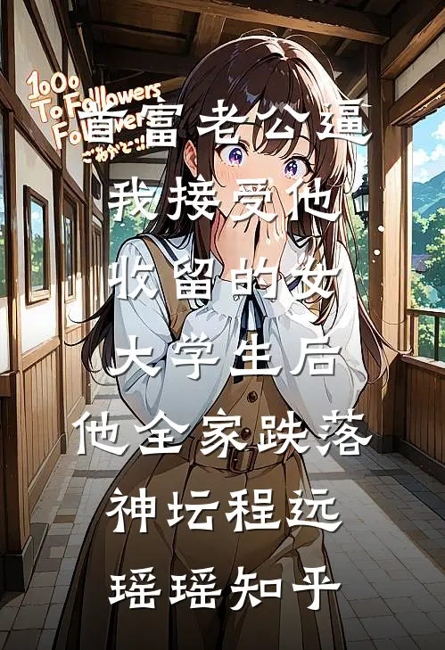 小官之女，一路荣华全文+番外