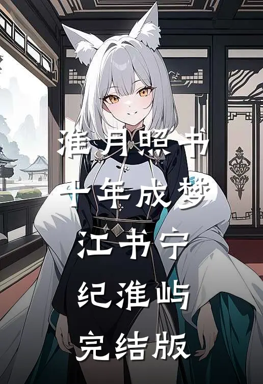 分手后，宋小姐高嫁全球顶级财阀掌权人爆款热文