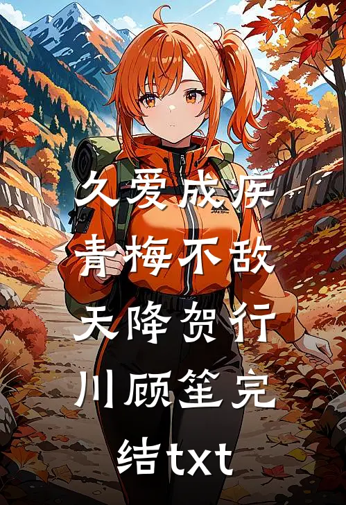 八旬老兵空降汉东，侯亮平怂了！精品推荐