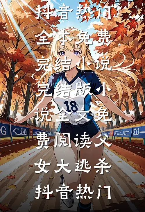 长明灯烬情爱绝列表