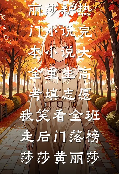 穿成赘婿被全族嘲讽，结果资产暴涨免费阅读全文