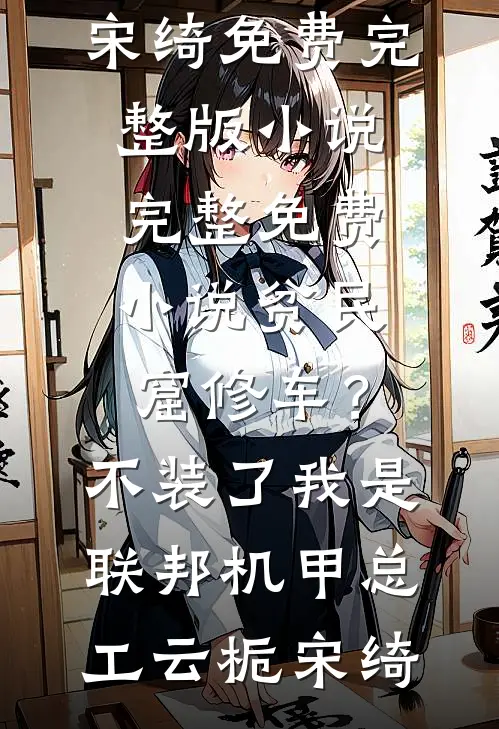 五一全家出游，大姑姐让我一人加班番外+无删减
