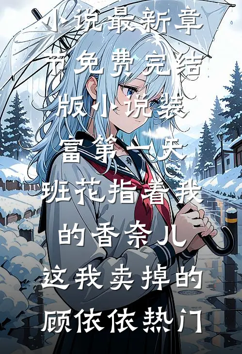 妻子的老板泼我一脸酒，我直接让她老板破产知乎