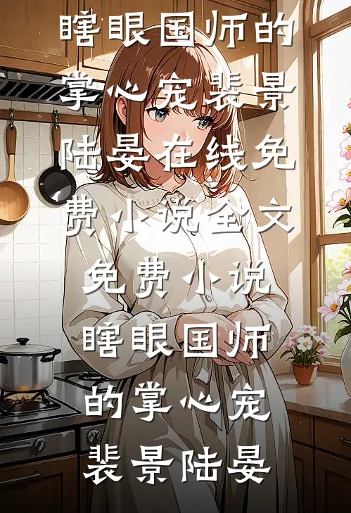 为他换皮后惨遭嫌恶！