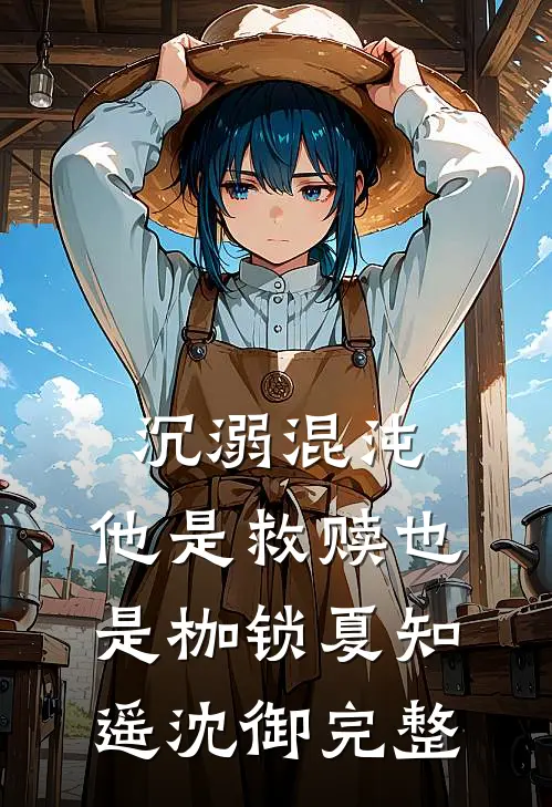 爸妈转移家产给养弟，我创业成功后他们悔疯了完整版