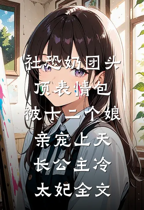 因为多吃半勺米饭，我把一千万拆迁款给了儿子邻居