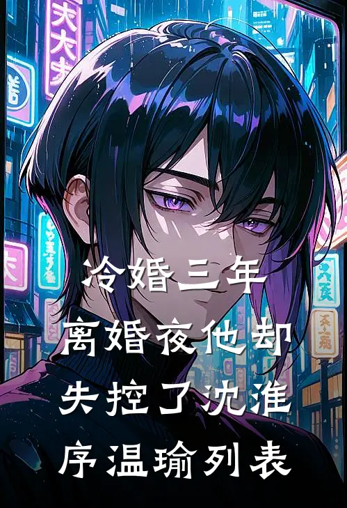 觉醒杀戮天赋，我是杀戮之王短篇小说阅读