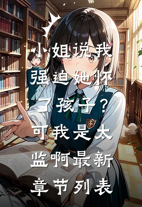 因为买了一台洗碗机，我被婆家退婚已完结版