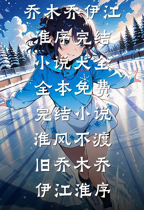 法医女友和师弟在解剖台厮混后，悔疯了最后结局