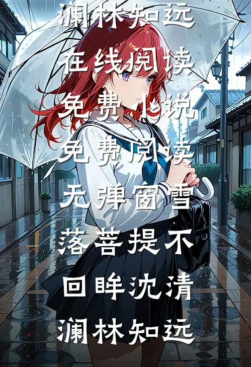 碎发卡与未安年