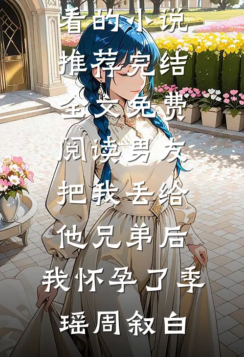 直播1980：网友教我手搓火箭小说大结局