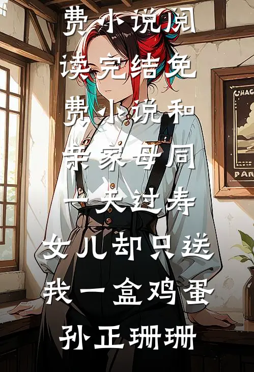 重生回到被篡改志愿前唐岩林梦后续+全文