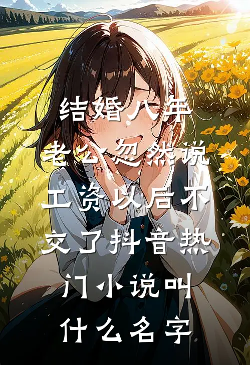 八零掌家：我靠粮本养全家