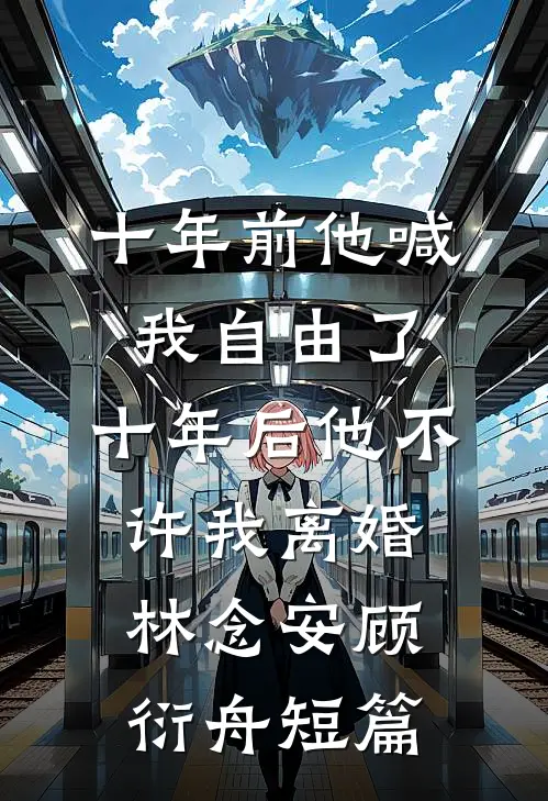 全宫嘲讽我卑微，太子却独宠我