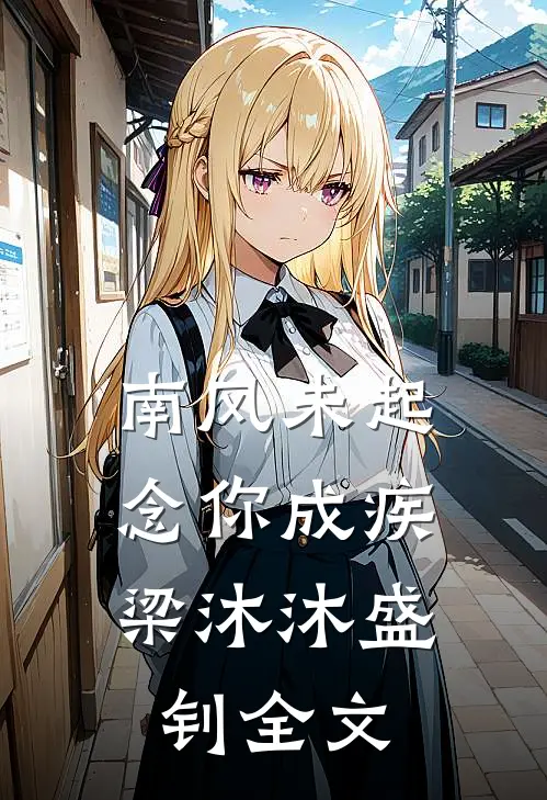 情深难掩荒唐秦思雨林恒后续+全文
