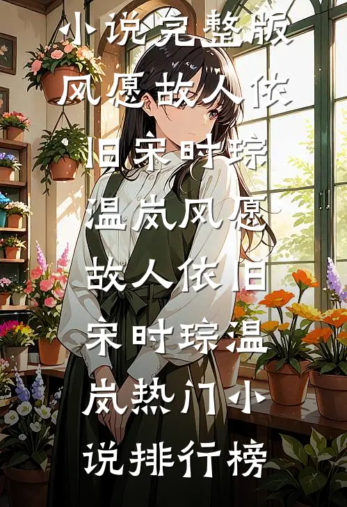 残梦殇情之难断舍离