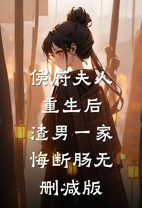 风把遗憾吹向远方结局+后续