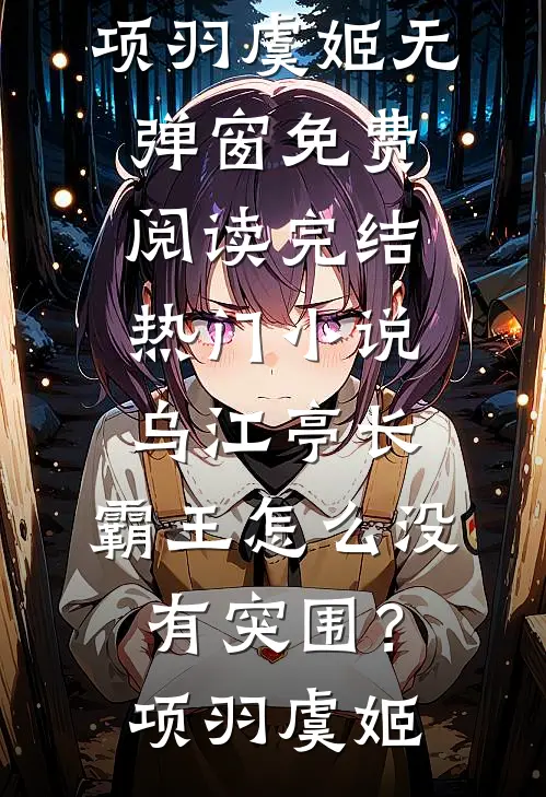 夫君造谣我怀野种，可我是石女啊