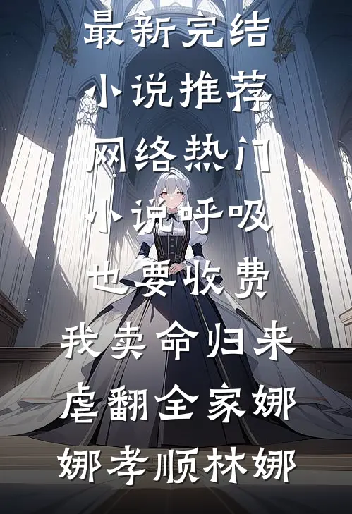 夺命风水局后续