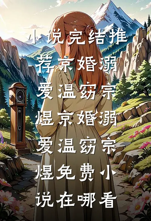 我靠刷气泡升级，让顶流主动倒追苏羽苏雨雨后续+完结