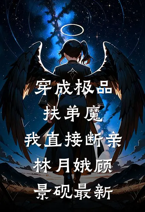 我不爱后她慌了全文阅读最新