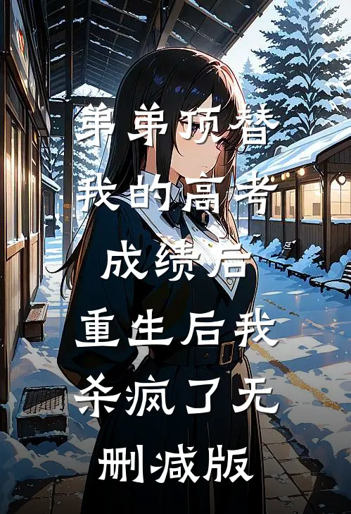 孙子被老师罚站我拿出一等功勋章完本