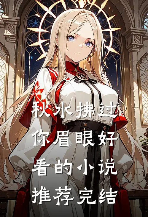 在春天告别全文+番茄