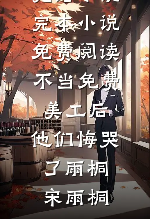 同桌的你，是藏在心底的甜畅销巨著