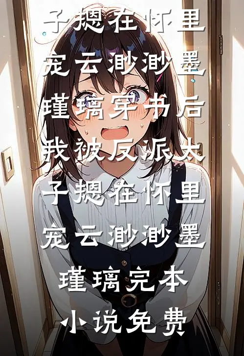君看乱红碎如雨精选