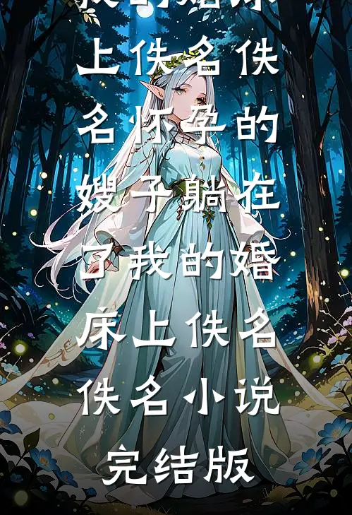 孤帆尽江海万顷最完整版