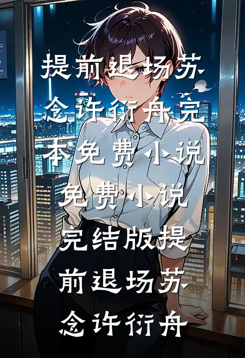 亲爹抽我脑干养私生子，我杀疯了