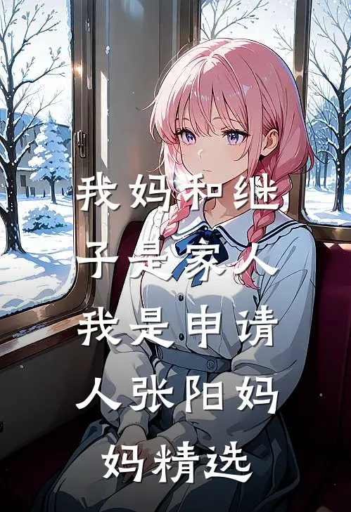 女儿把嫁妆给公婆，却问我要钱买车by